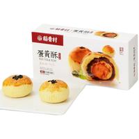 DXC 稻香村 蛋黄酥 芝士味 110g*2盒