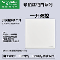 施耐德开关插座面板家用一开五孔86型带开关插座面板珍铂丝绒白 一开双控