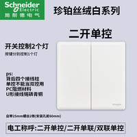 施耐德开关插座面板家用一开五孔86型带开关插座面板珍铂丝绒白 两开单控