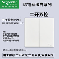 施耐德开关插座面板家用一开五孔86型带开关插座面板珍铂丝绒白 两开双控
