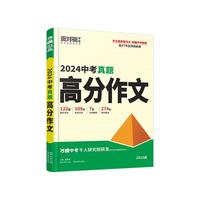 2026万唯中考真题满分作文初中生分类素材大全人教版初一初二初三语文速用模板七八九年级名校优秀高分范文精选万维教育店
