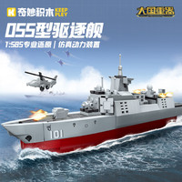 奇妙积木 055型驱逐舰 拼装模型