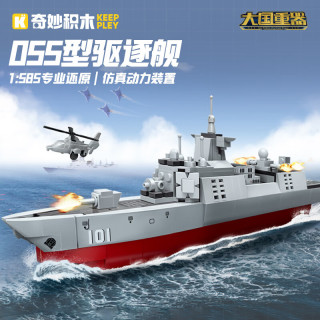 奇妙积木 055型驱逐舰 拼装模型