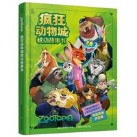 迪士尼大电影绘本·疯狂动物城1*疯狂动物城2 3-8岁卡通小一二年级读物书 课外儿童读物 疯狂动物城枕边故事书