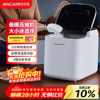 迈卡罗 Macaiiroos）制冰机家用迷你小型宿舍全自动子弹冰