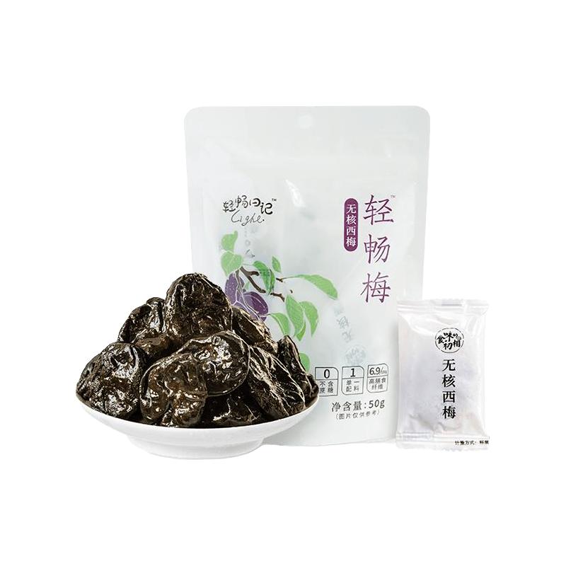 食味的初相 无核西梅