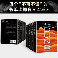【文轩】伟大的沙丘六部曲 2024沙丘电影纪念版 美 弗兰克·赫伯