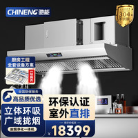 驰能 油烟净化器商用油烟机 餐饮饭店厨房低空直排过环保大功率油烟净化一体机 CN-RC-JD220-304