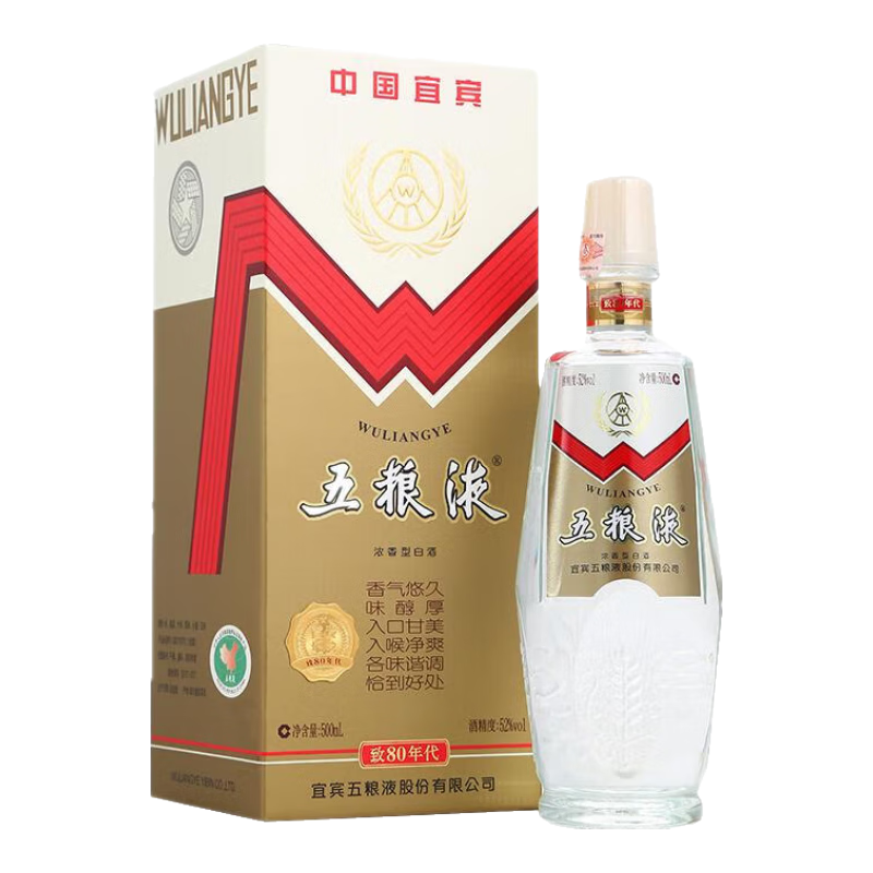 五粮液股份浓香型白酒高度粮食酒水52度致80年代500ml 单瓶装【报价价格