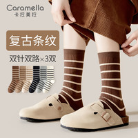 卡拉美拉 焦糖玛奇朵 卡拉美拉 新疆长绒棉条纹简约中筒袜 3双