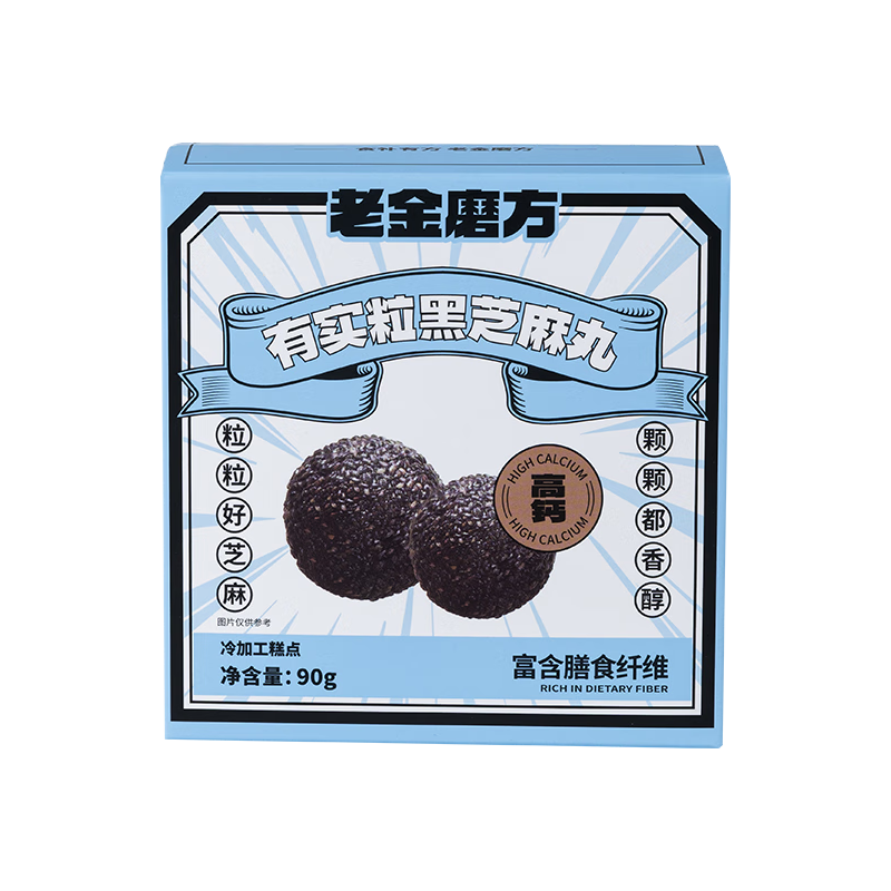 老金磨方有实粒黑芝麻丸90g牛奶钙营养零食糕点