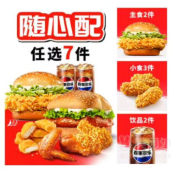 KFC 肯德基 双人随心选7件套