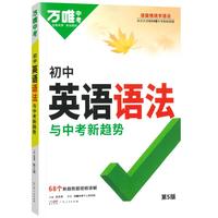 2023版万唯中考初中英语语法与中考新趋势