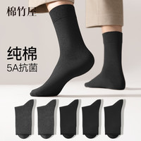 B＆C．Room 男款纯棉中筒袜   7A抗菌商务袜