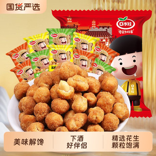 口水娃 多味花生 坚果炒货