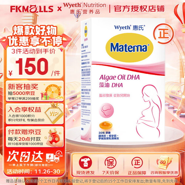 Wyeth 惠氏 孕妇藻油DHA胶囊 30粒