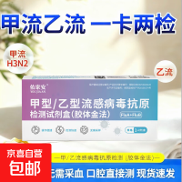 佑家安甲乙流流感检测试剂盒