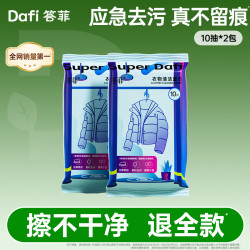 答菲 羽绒服免洗清洁湿巾免水洗强力去污衣物去污渍专用去渍湿纸巾