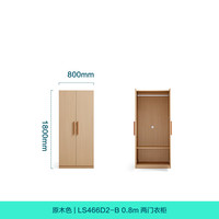 林氏家居现代简约衣柜简易成品衣柜卧室家用靠墙衣橱出租房用LS466D2 【原木色】0.8两门衣柜