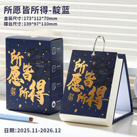 三年二班 日历2026新款台历桌面摆件自律打卡本计划表办公工作记事本创意每日计划台历翻页倒计时教师节礼物 所愿皆所得