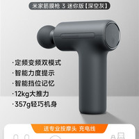 移动端：MIJIA 米家 筋膜枪 3 迷你版 MJJMQ07YM 深空灰
