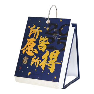 三年二班 日历2026台历桌面摆件自律打卡本计划表办公工作记事本创意每日计划台历翻页倒计时 所愿皆所得