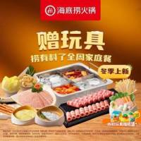 海底捞 捞有料了全周家庭餐
