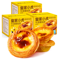 皇家小虎 牛油蛋挞皮90个/1800g 空气炸锅半成品食材生皮烘焙原料源头直发 直径7cm（90个大蛋挞皮1800g）