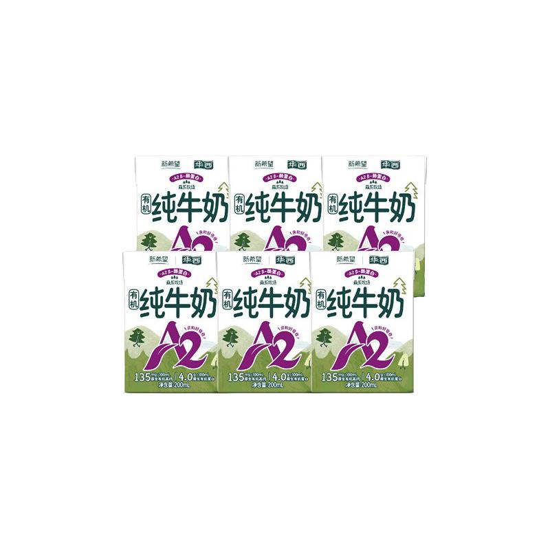 华西 A2β-酪蛋白 儿童牛奶  200ml*6盒 箱装