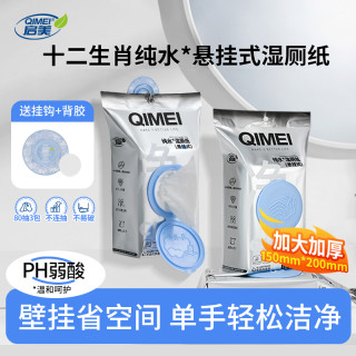 启美 纯水十二生肖壁挂式湿厕纸大包家庭实惠装壁挂式女性80抽