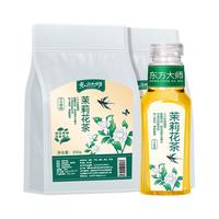 东方大师 茶叶新茶茉莉花茶包浓香型奶茶原料冷泡茶绿茶独立小泡袋装300g