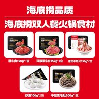 海底捞 火锅食材 原切牛肉片 虾滑 毛肚 火锅丸子