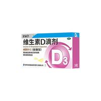 星鲨 维生素D滴剂胶囊型 婴幼儿童成人补充VD 促进钙吸收 维生素d 预防骨质疏松症 维生素d3滴剂 36粒*4盒