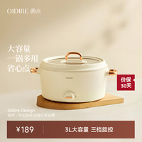 奥帝尔 OIDIRE 偶点）电煮锅 电火锅多功能锅电蒸锅家用多功能料理锅电炒锅学生