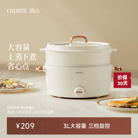 奥帝尔 OIDIRE 偶点）电煮锅 电炖锅电蒸锅电热锅电炒锅电煎锅电火锅家用多