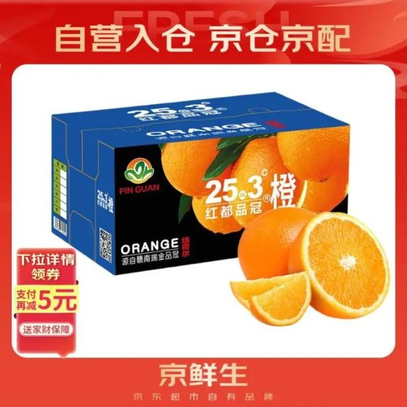 每斤3.9元！红都品冠 25.3°钻石果赣南脐橙 净重10斤（单果230g起）