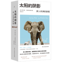 太阳的阴影 卡普希钦斯基套装 深入非洲的旅程 波兰语直 “整个非洲都在移动,在去往某个地方的路上,流浪理想国书籍