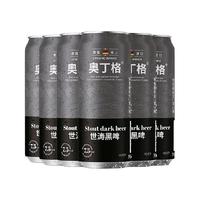 奥丁格 世涛16.5°P精酿黑啤500ml*6罐