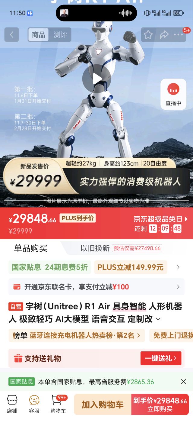 Unitree智能机器人_Unitree 宇树R1 Air 具身智能 人形机器人 极致轻巧 AI大模型 语音交互 改造 家庭陪伴 文娱商演 ...