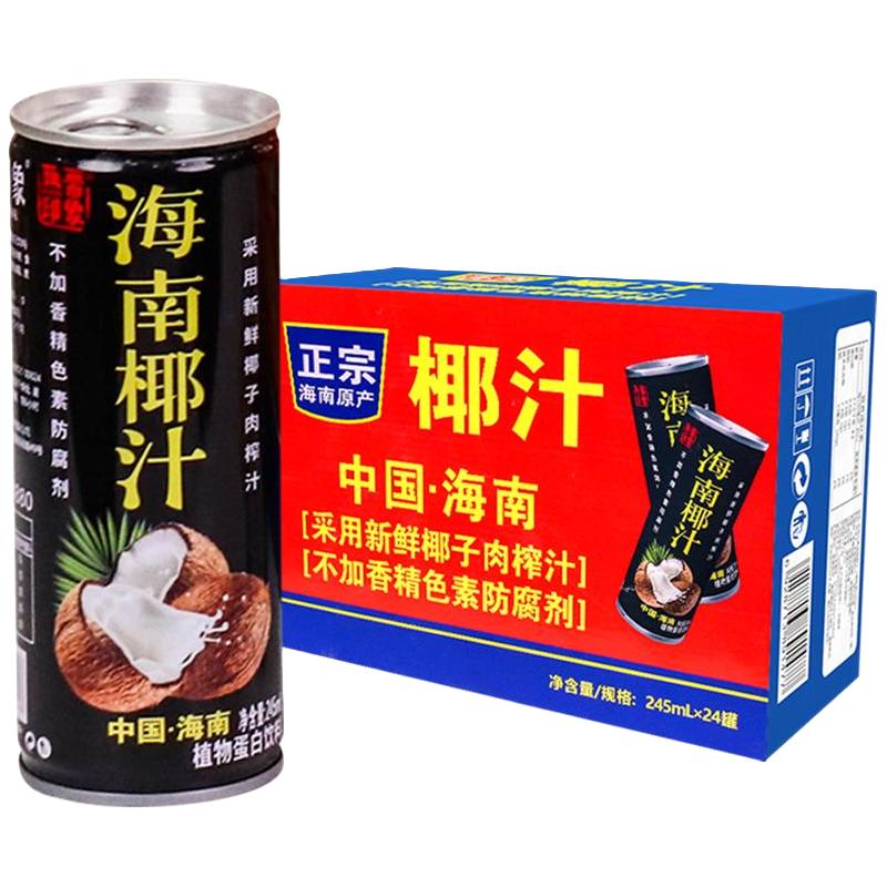 海南热带印象椰汁245mlX24罐整箱批特价正宗生榨鲜果子奶植物饮料
