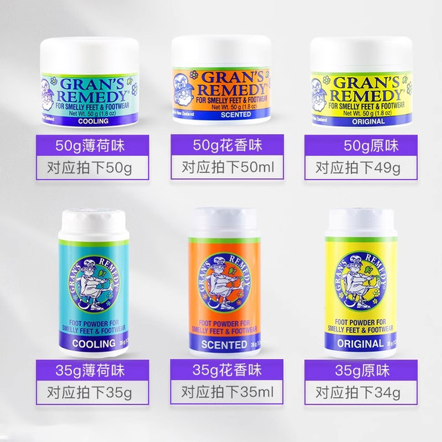 GRANS REMEDY 新西兰老奶奶 新西兰GRANS REMEDY老奶奶臭脚粉老太太除脚汗味除脚鞋臭粉男薄荷