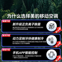 美的移动空调单冷 1匹/大1.5匹/2匹 双管家用空调一体机 租房卧室客厅宿舍 便携除湿免排水免专业安装 1.5匹 智能除菌款