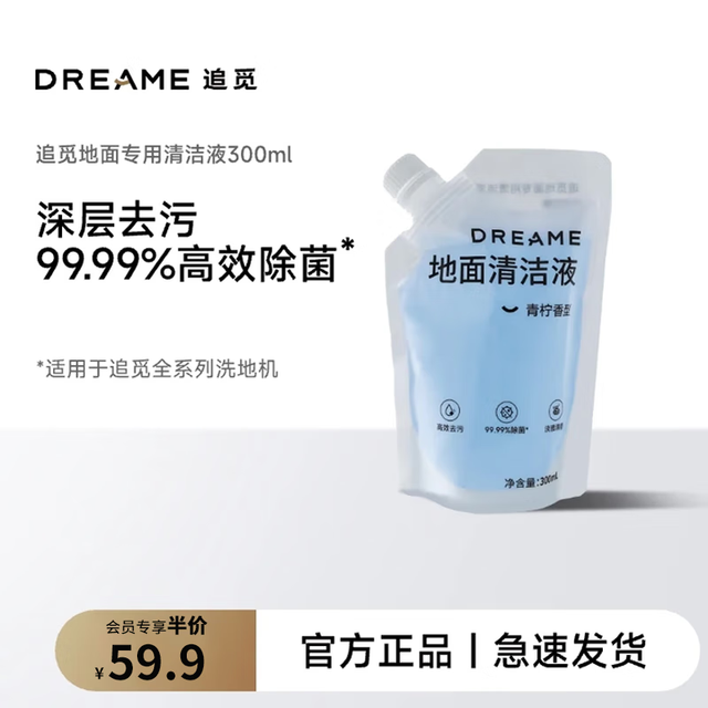 dreame 追觅 洗地机原装清洁液 地面清洁液适用于追觅全系列 袋装清洁液300ML