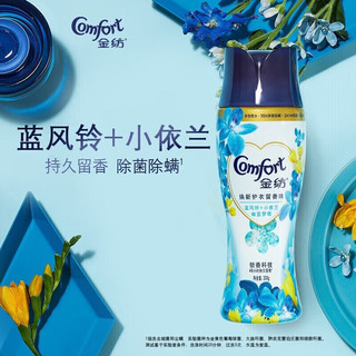 金纺留香珠蓝风铃+海盐 200g 香氛精油 长效留香