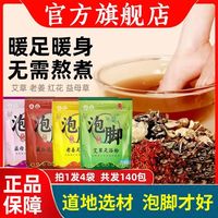 金泰康 JINTAI KANG 泡脚药包艾草艾叶泡脚包老姜红花益母草湿气寒气睡眠泡脚粉正品