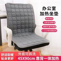 宝丽姿 baolz 加热坐垫靠背一体办公室取暖神器发热座椅垫电热垫可拆洗垫
