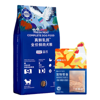 蓝氏 LEGEND SANDY鲜肉乳鸽犬粮1.5kg+狗零食鸡胸肉干大礼包100g
