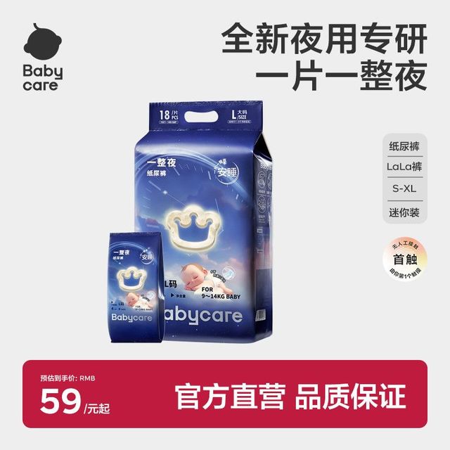 babycare 一整夜纸尿裤拉拉裤宝宝夜用安睡裤婴儿迷你 多尺码可选同价 单包装
