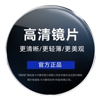 ZEISS/蔡司 高清 近视眼镜镜片 视特耐1.56高清 1.56