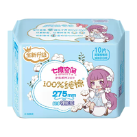 七度空间 卫生巾少女系列纯棉超薄棉柔姨妈巾日用275mm10片装/2*5片装
